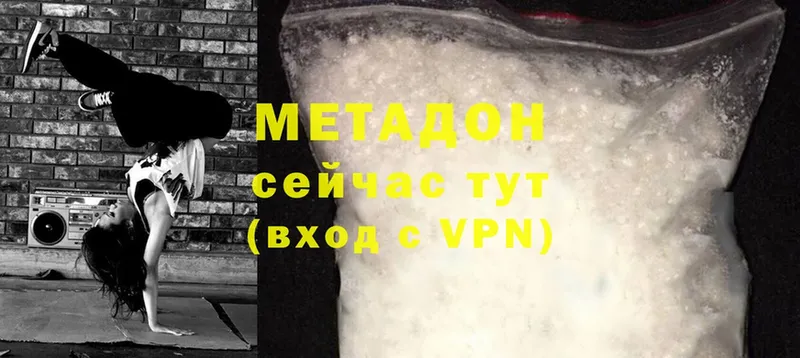 Метадон methadone  Невельск 